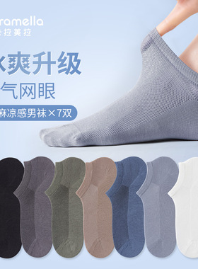 丝麻凉感袜子男夏薄款透气船袜浅口网眼不掉跟防滑隐形袜短款抗菌