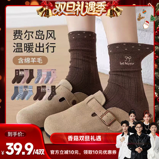 卡拉美拉秋冬费尔岛含桑蚕丝羊毛袜四双装 香菇来了