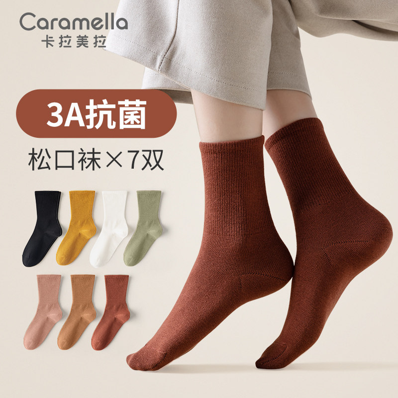caramella松口袜抗菌纯色七双装怎么看?