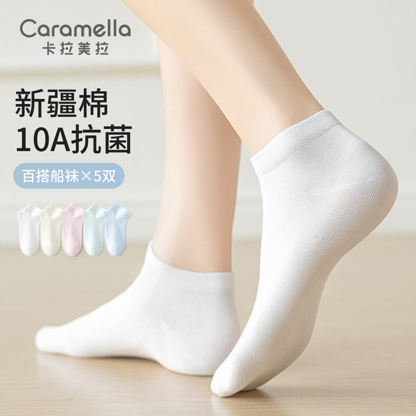 卡拉美拉袜子女款春款新款夏季薄款10A抗菌棉袜短袜基础纯棉船袜