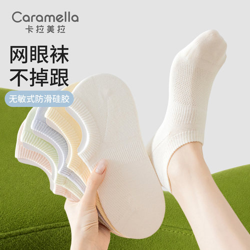 纯棉抗菌网眼无骨隐形袜