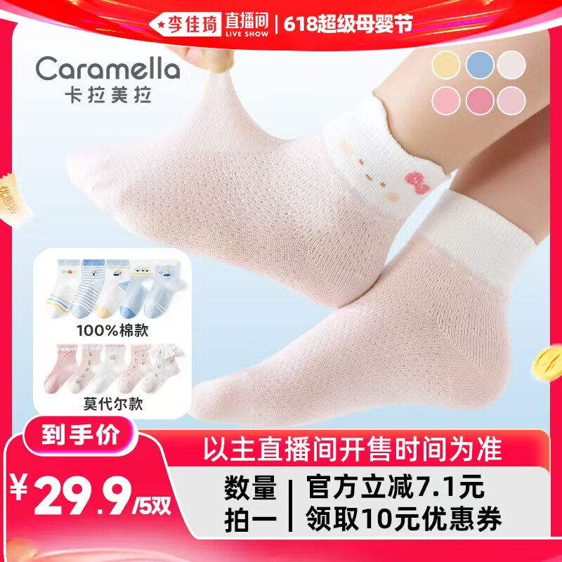 【李佳琦618超级母婴节】caramella卡拉美拉卡通网眼儿童