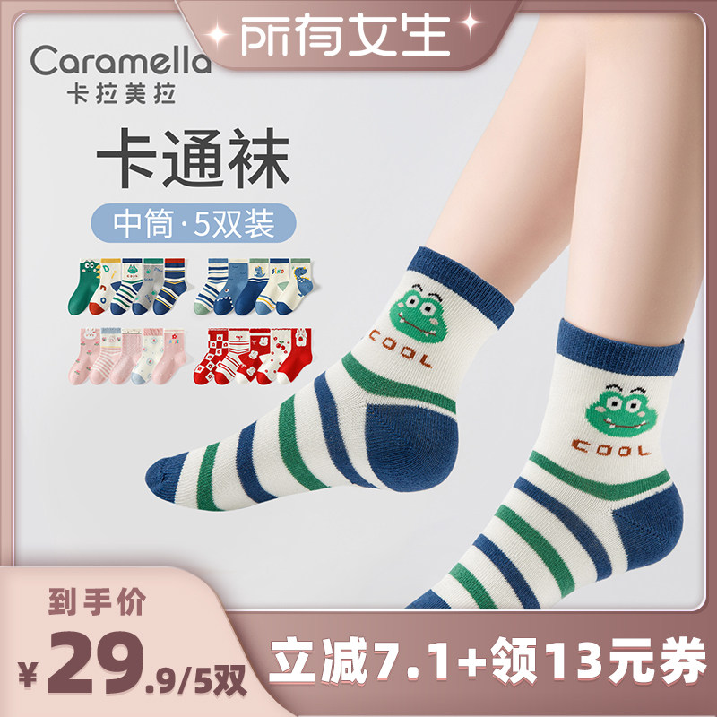 【所有女生直播间】caramella儿童袜5双装