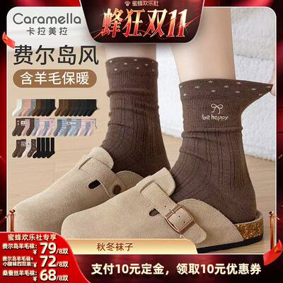 【蜜蜂欢乐社】caramella女士费尔岛羊毛袜小腿袜组合八双装