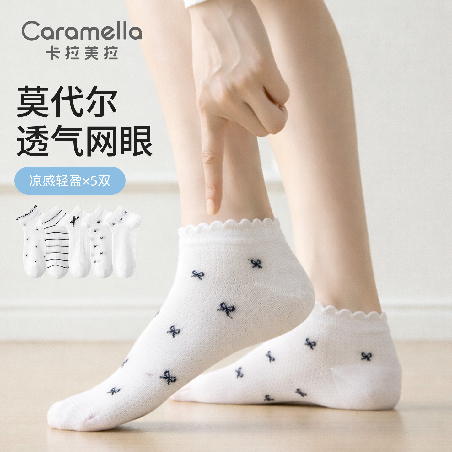 卡拉美拉春夏新款少女船袜莫代尔透气网眼纯色简约学生短袜袜子