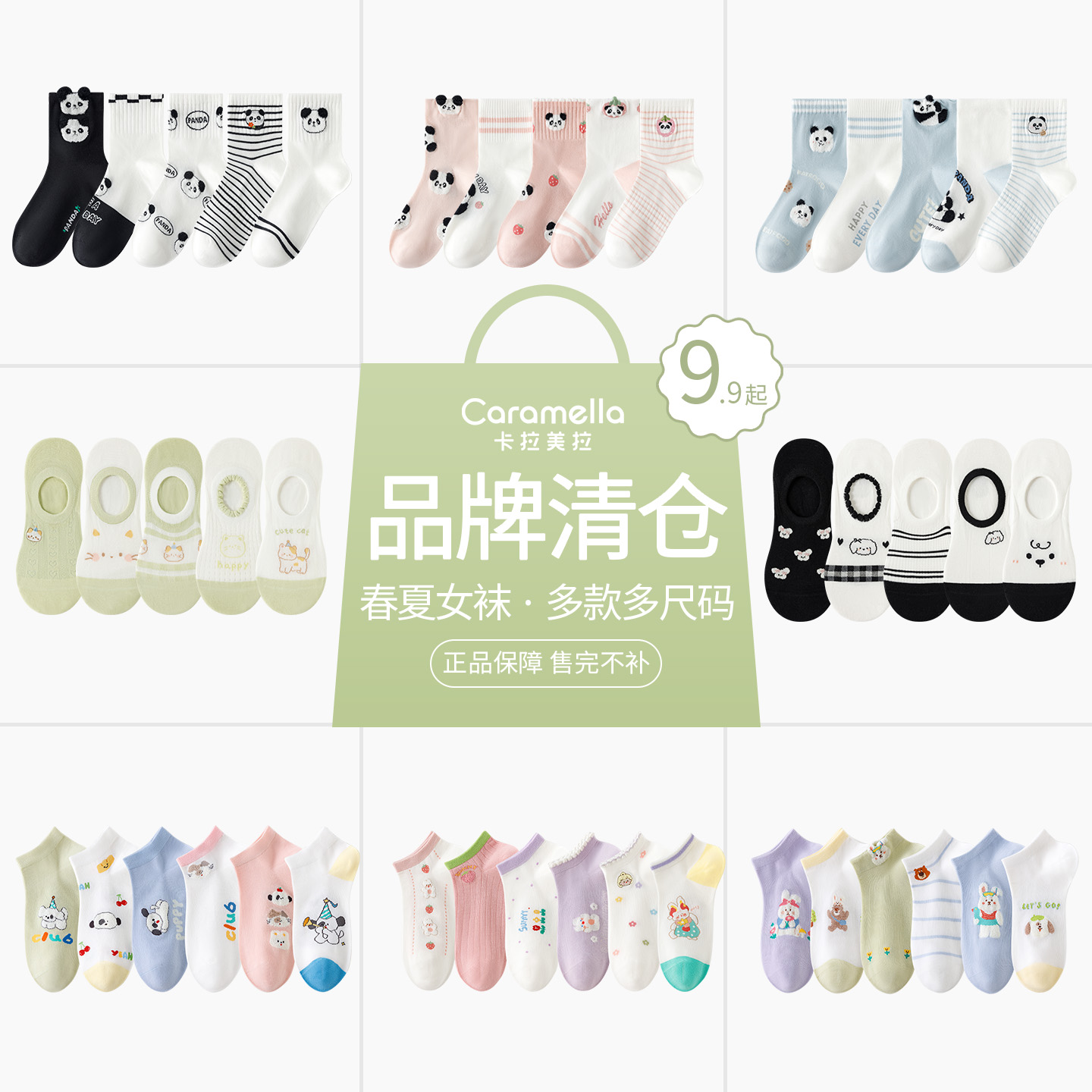 【春夏女袜清仓】卡拉美拉正品袜子清仓女士袜子春夏款特价棉袜