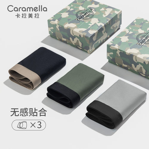 caramella男士内裤冰丝透气