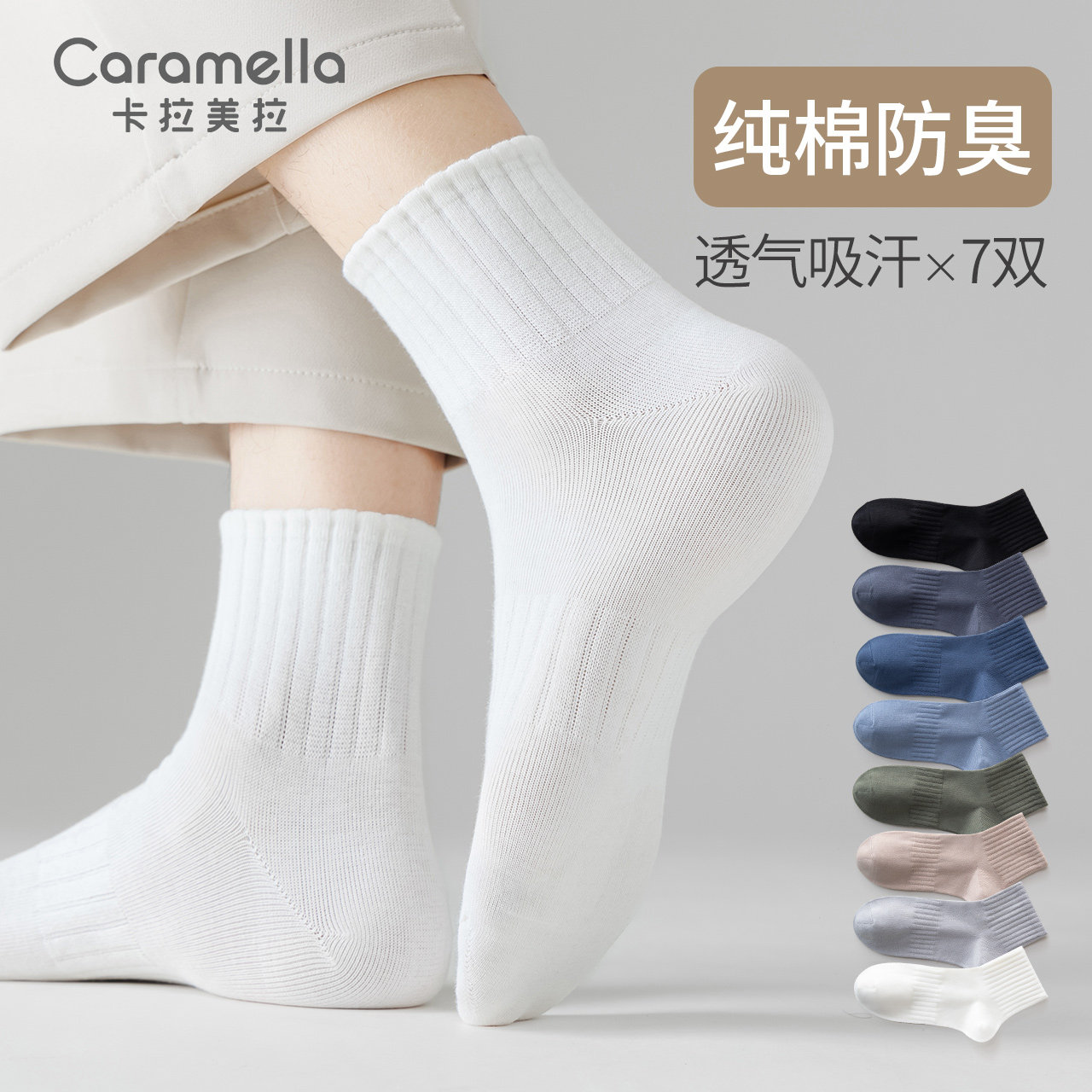 白色袜子男夏季纯棉中短筒透气吸汗全棉短款男士短袜黑色男生运动