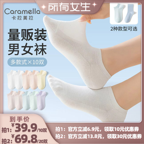 【所有女生的直播间】caramella卡拉美拉男女中筒袜船袜十双装