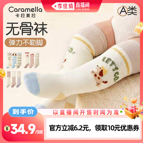 【李佳琦直播间母婴节】caramella卡通动物婴童小腿袜三双装