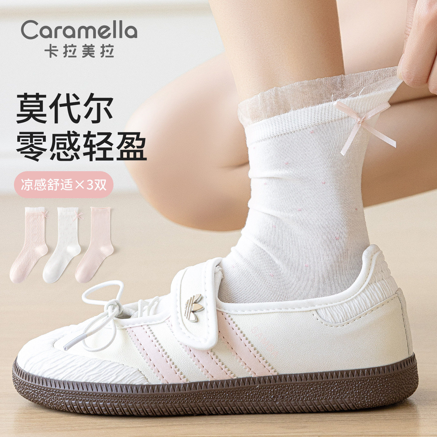 卡拉美拉2026春夏新品莫代尔中筒袜女夏季薄款堆堆袜透气百搭女袜