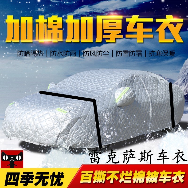 雷克萨斯加厚棉被保暖车罩