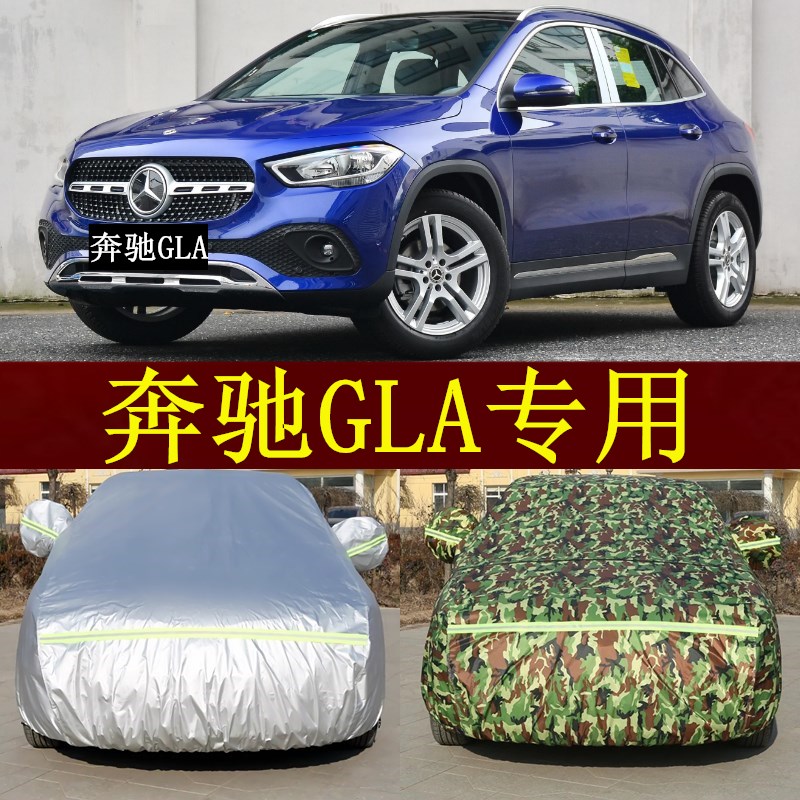 2023新款奔驰GLA200车衣GLA220汽车罩防晒防雨遮阳帐篷停车棚盖布