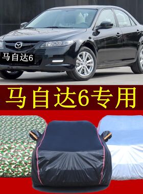 马自达6马6六汽车衣睿翼加厚车罩防晒防雨遮阳隔热车棚盖车布帐篷