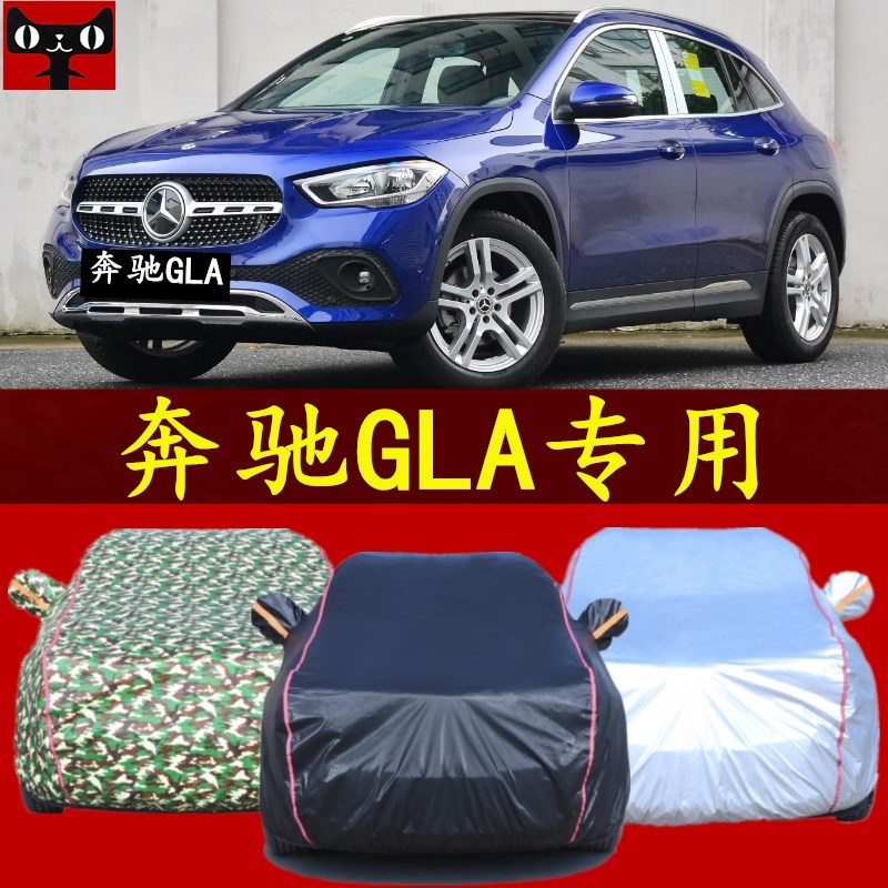 新款奔驰GLA200汽车车衣GLA180防晒车罩GLA220防雨遮阳篷盖车棚布
