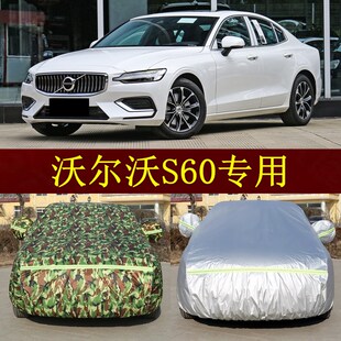 沃尔沃S60汽车车衣车罩防晒防雨帐篷停车棚盖布外套 25新款