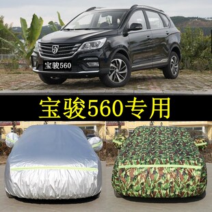 宝骏560汽车车衣越野SUV防晒车罩防雨帐篷停车棚遮阳隔热简易车库