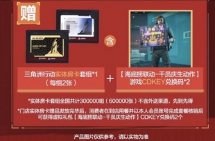 海底捞三角洲行动手游启动卡动作启动收藏卡周边总裁会客厅