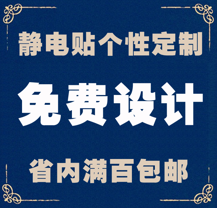 汽车保养提示贴美容维修静电贴膜年检保护贴定做进口材质不留胶痕