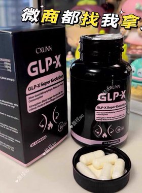 正品GLP-X初寻胶囊加强版小红书同款抑制食欲饱腹感控糖口服管嘴