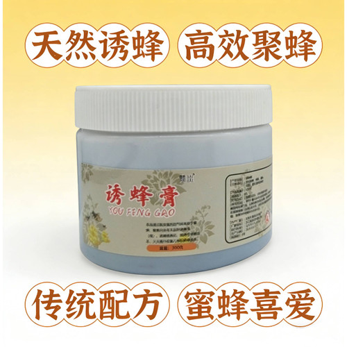 诱蜂膏神器诱蜂液野外诱蜂招蜂水蜜蜂信息素引诱蜂王新手养蜂工具 - 封面