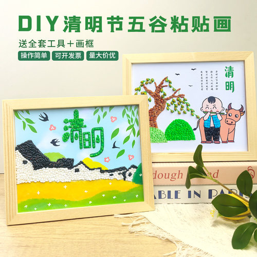 二十四节气手工diy清明节五谷杂粮粘贴画儿童非遗活动种子材料包