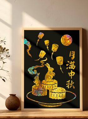 中秋节烧箔画手工diy材料包非遗金箔画创意重阳节半成品装饰画