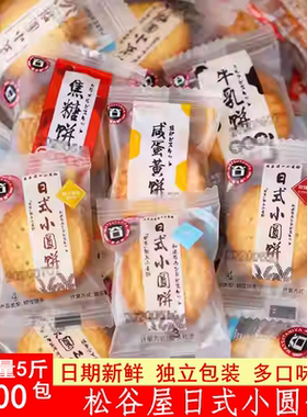 松谷屋日式小圆饼柚子盐味咸蛋黄