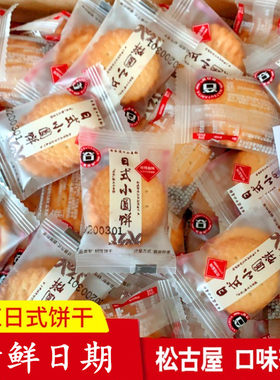 松谷屋日式小圆饼干柚子盐海盐味