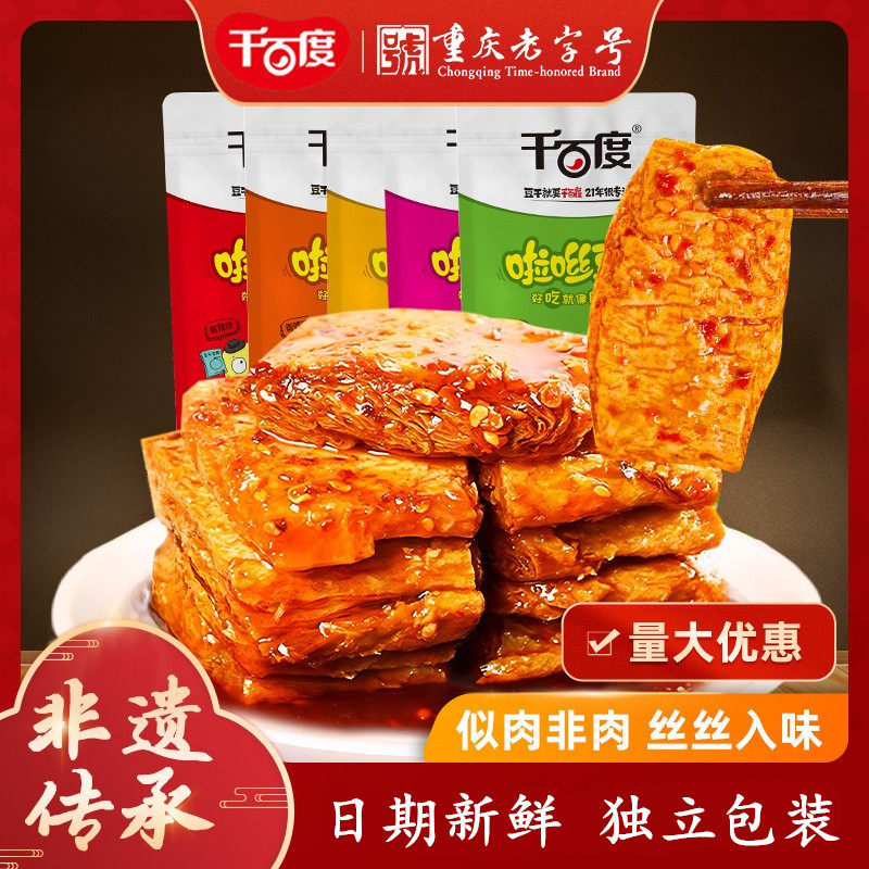 千百度啦咝豆干105g手撕素肉素食重庆特产麻辣烧烤味零食小吃豆干