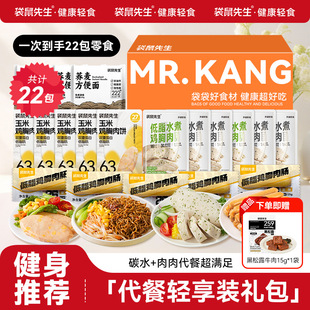 袋鼠先生鸡肉零食大礼包即食健身玉米鸡肉饼荞麦方便面水煮鸡胸肉