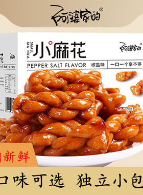 阿婆家香酥红糖椒盐味麻花零食