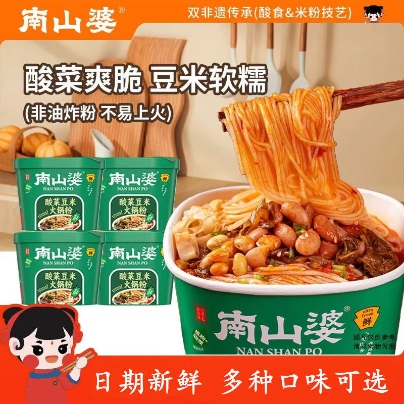 南山婆贵州酸菜豆米火锅粉桶装