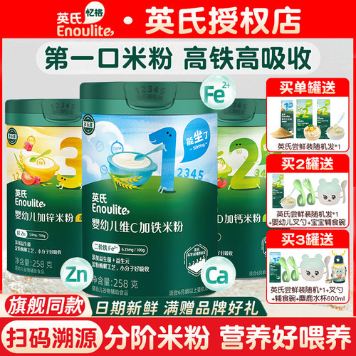 英氏米粉婴幼儿高铁米粉辅食6月+