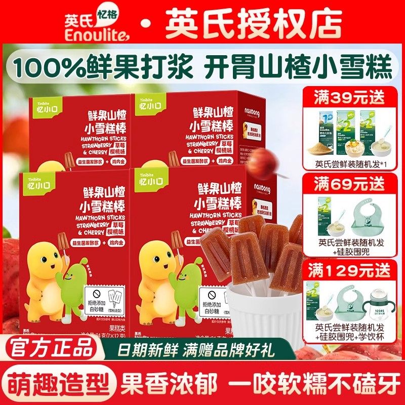 英氏山楂小雪糕儿童零食忆小口山楂棒棒糖水果肉条,婴童食品,果肉条,淘宝优惠券,粉丝福利购,淘宝优惠卷