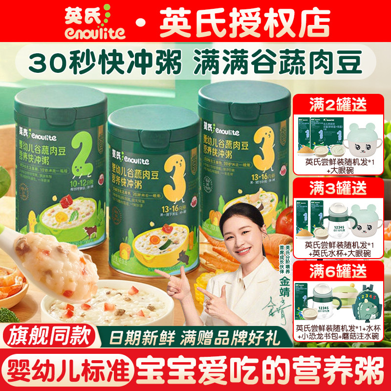 英氏冲冲粥辅食粥米粉婴儿快冲粥营养米糊粥9月+谷蔬肉豆宝宝肉粥