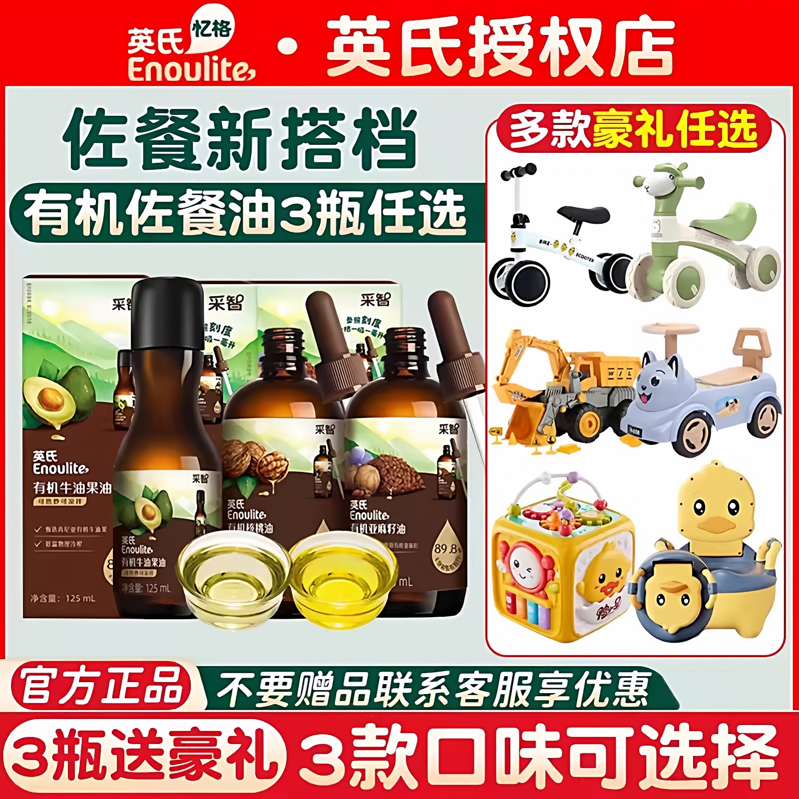 【3瓶送豪礼】英氏核桃油有机牛油果亚麻籽油宝宝食用油【百补】