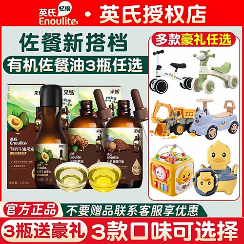 【3瓶送豪礼】英氏有机核桃油