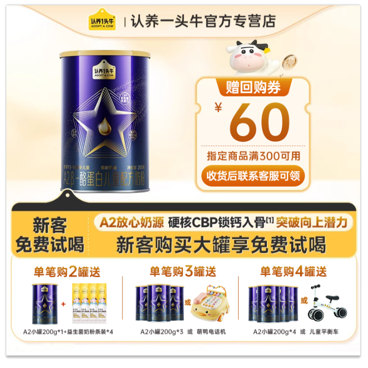 认养一头牛A2儿童配方成长奶粉