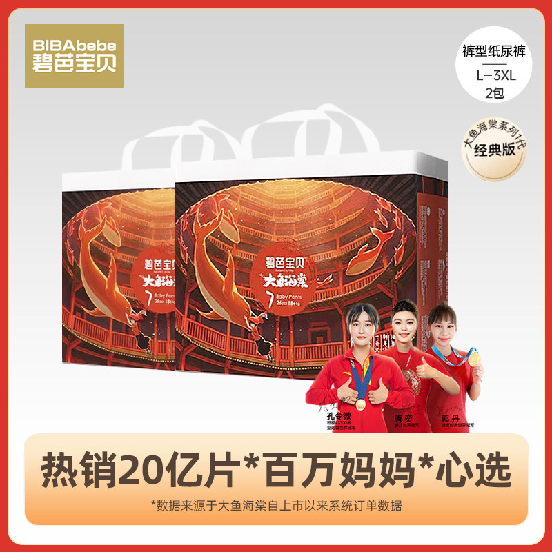 碧芭宝贝大鱼海棠婴儿纸尿裤