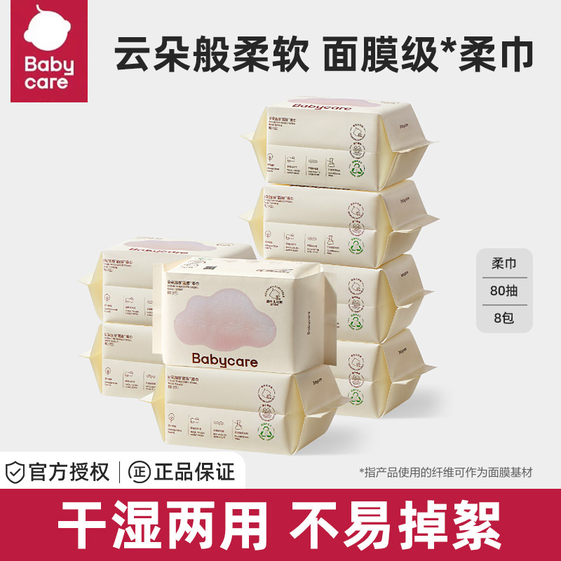 babycare云朵加厚柔巾新生儿宝宝适用干湿两用加厚80抽洗脸面膜巾,洗护清洁剂/卫生巾/纸/香薰,棉柔巾/洗脸巾,淘宝优惠券,粉丝福利购,淘宝优惠卷