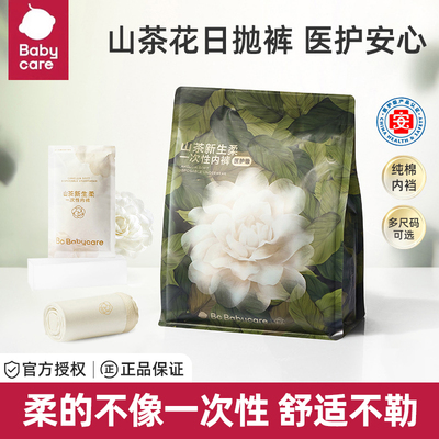 babycare山茶花一次性内裤