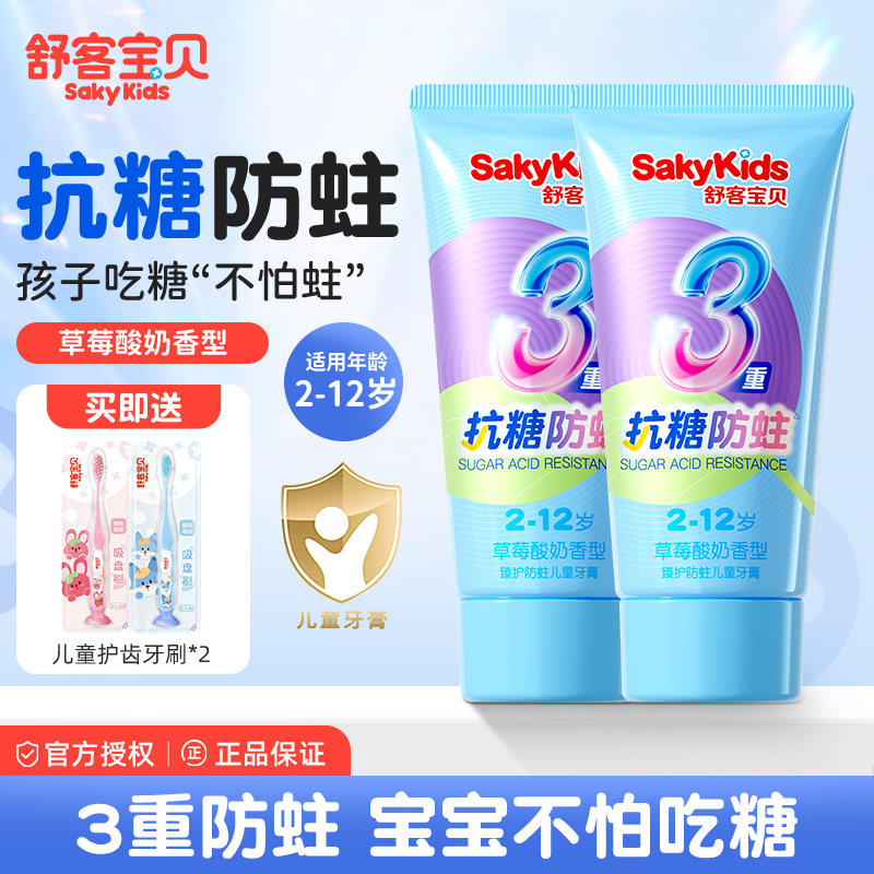 舒客儿童牙膏3-6岁到12岁含氟换牙抗糖防蛀牙膏宝宝专用舒克官方