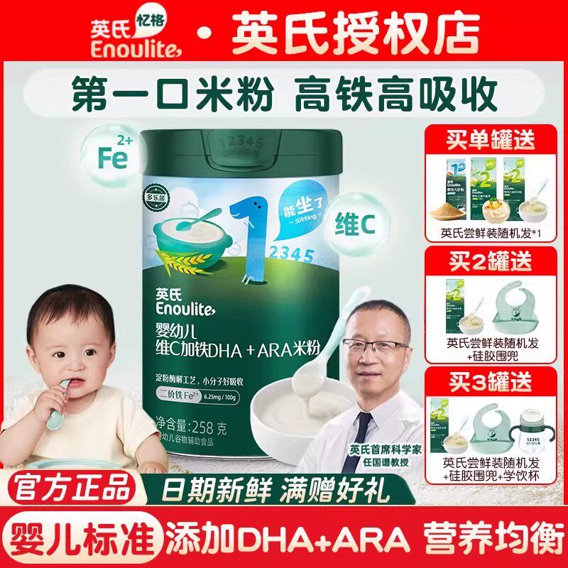 【买一送三】英氏米粉婴儿米粉DHA高铁婴儿宝宝辅食1阶段6月米粉