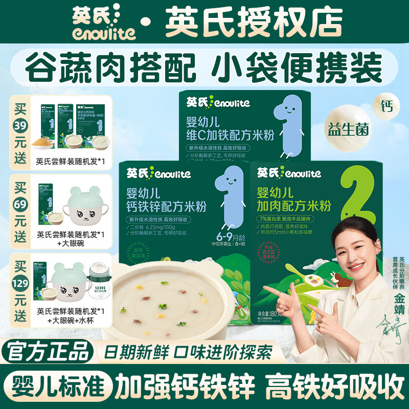 英氏米粉盒装婴儿高铁米粉辅食图片