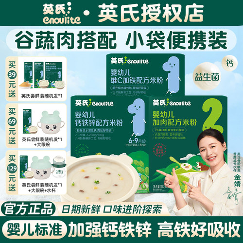 英氏米粉盒装婴儿高铁米粉辅食