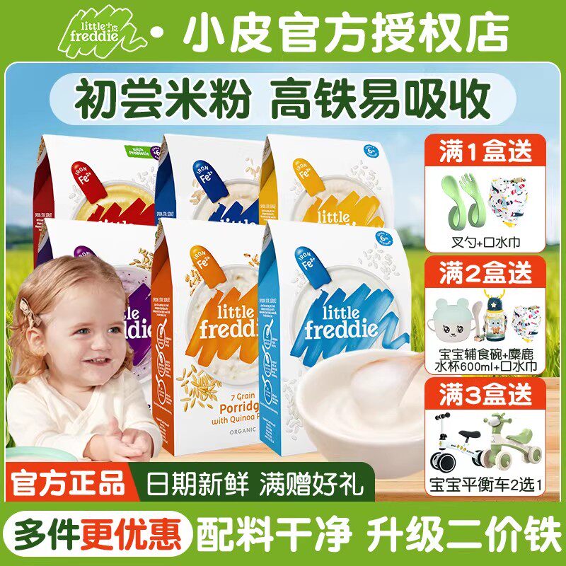 小皮有机高铁米粉低敏初添营养婴儿宝宝辅食米糊6个月官方旗舰店