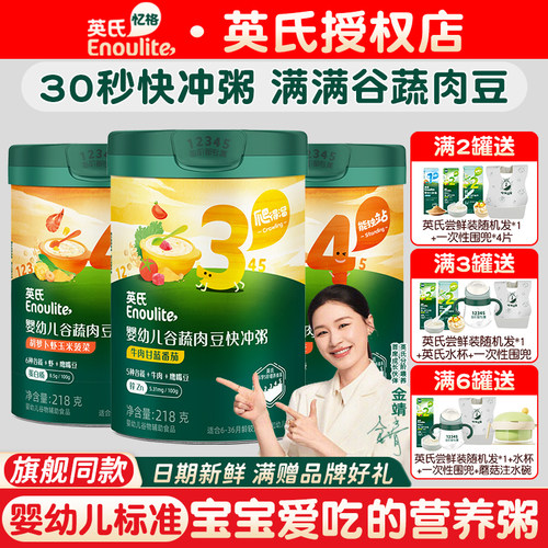英氏冲冲粥冲冲面婴儿米粉快冲粥