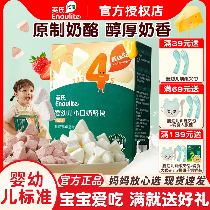 英氏小口奶酪块冻干溶豆原制奶酪