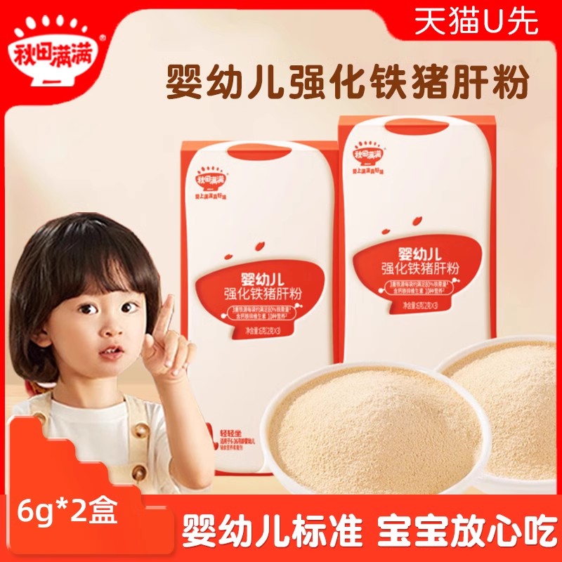 【天猫U先】秋田满满宝宝辅食婴幼儿猪肝粉6g*2盒